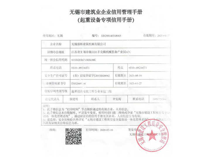 信用管理手冊